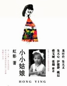 小小姑娘